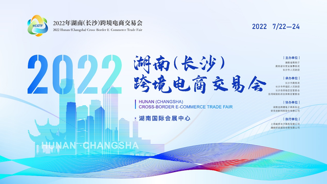 湘豐桑植白茶新品亮相“2022湖南（長沙）跨境電商交易會(huì)”