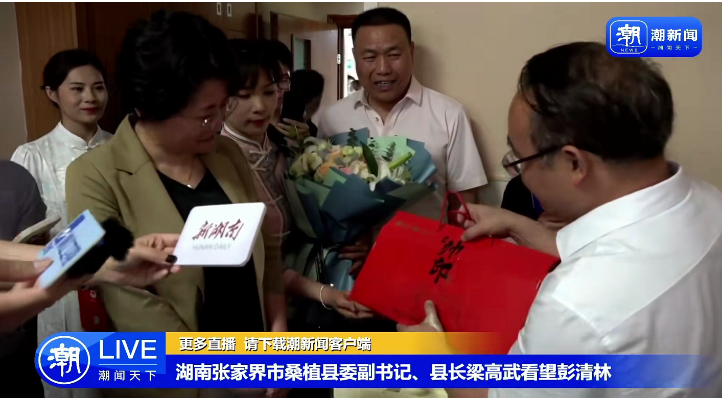 湖南桑植縣縣長看望杭州跳橋救人小哥：家鄉(xiāng)人民都為你自豪！