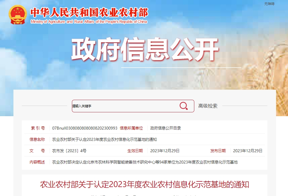 3家茶企上榜！農業(yè)農村部發(fā)布2023年度農業(yè)農村信息化示范基地認定名單