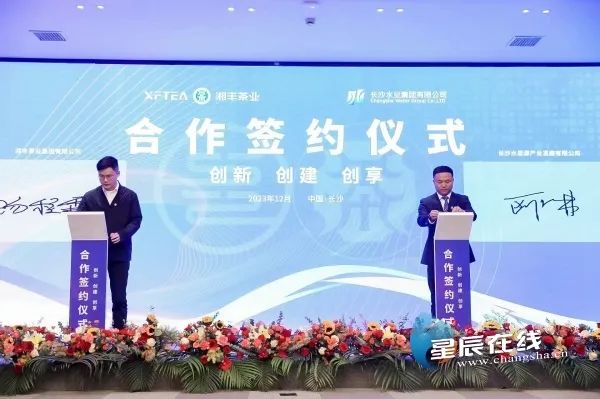 澎湃新聞 | 才飲長沙水，再喝湘豐茶丨長沙水業(yè)集團與湘豐茶業(yè)集團舉行合作簽約儀式