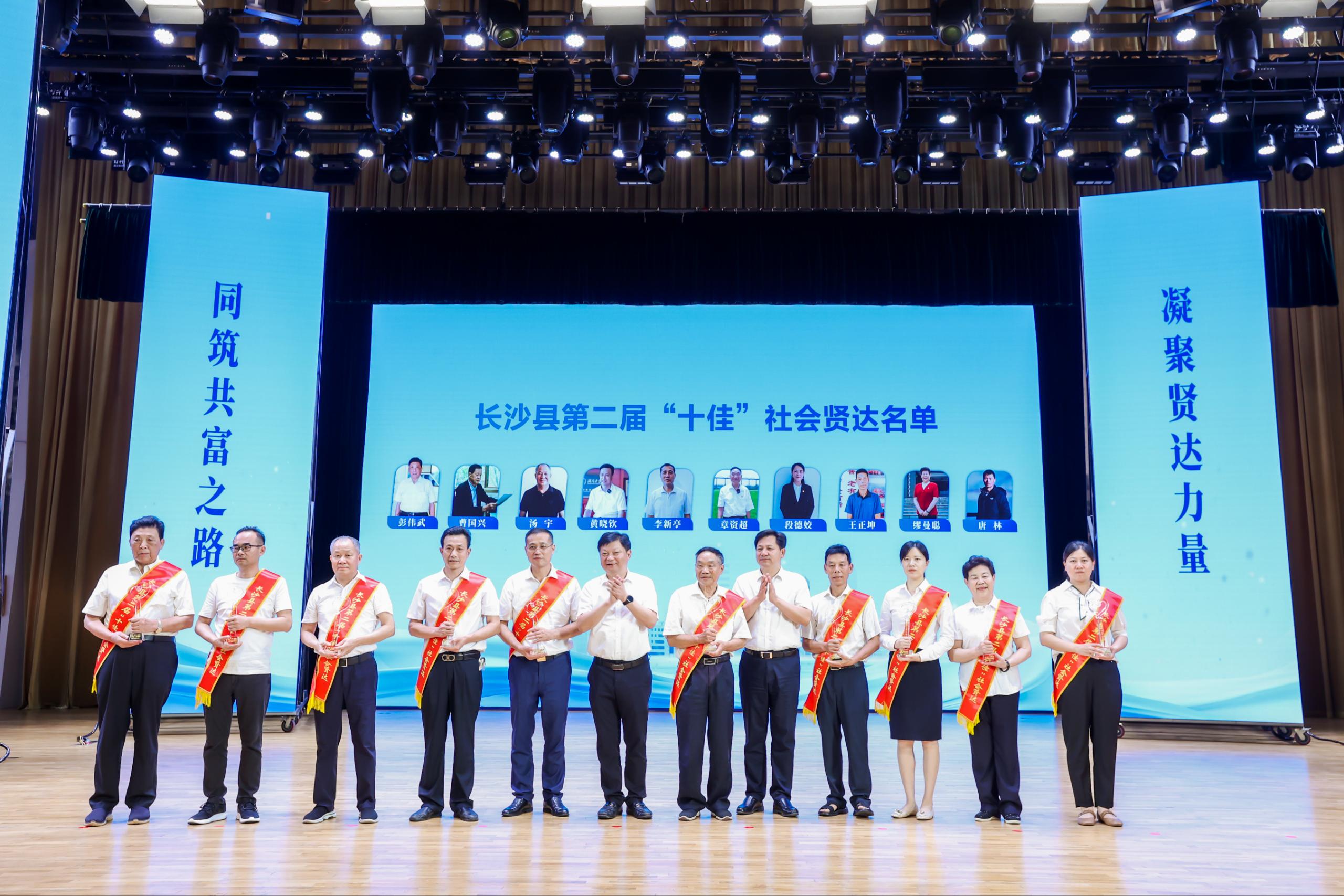 湘豐茶業(yè)集團董事、創(chuàng)始人湯宇先生獲評長沙縣第二屆“十佳”社會賢達