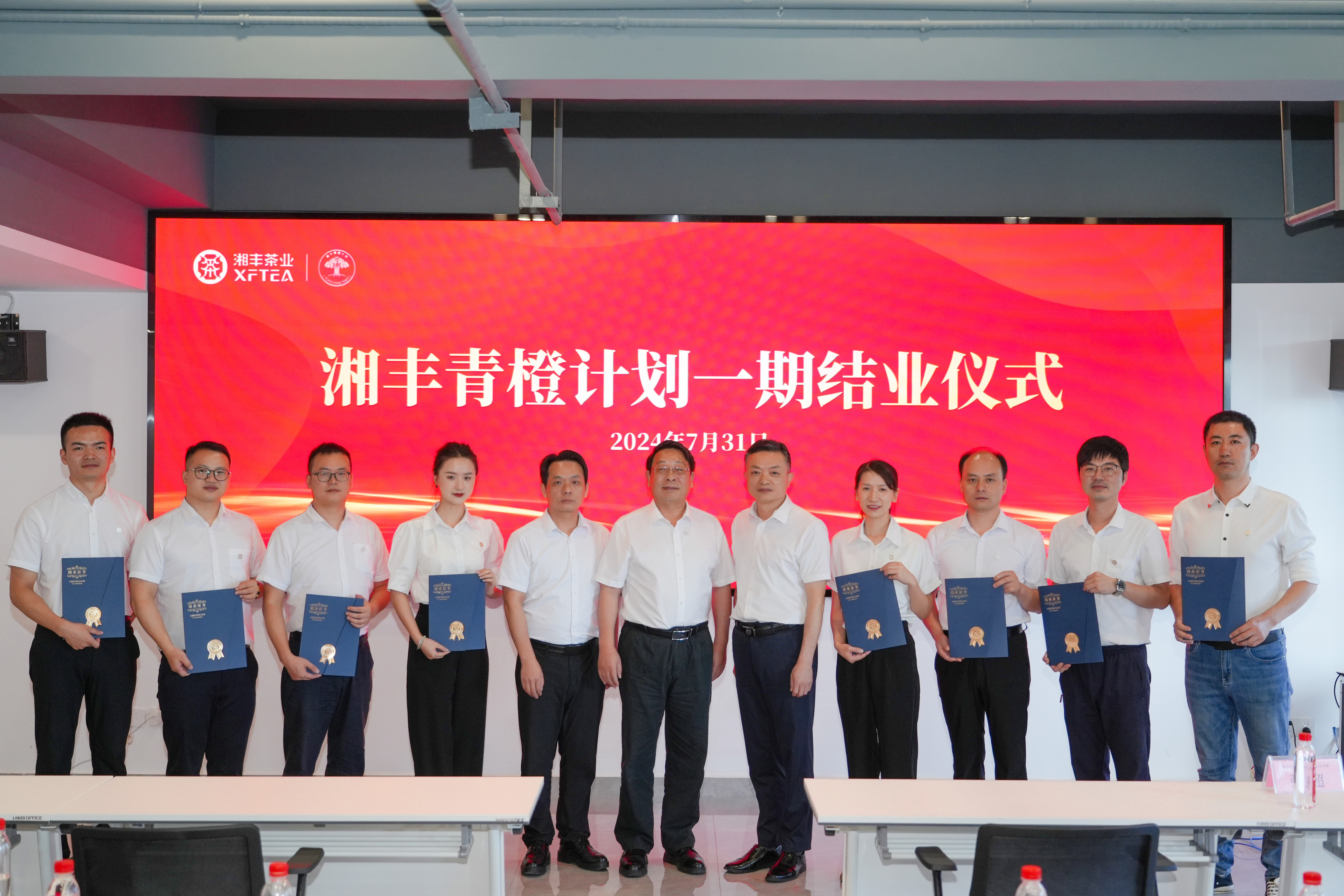 湘豐青橙計劃一期結(jié)業(yè)儀式圓滿舉行！